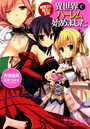 異世界でハーレム始めました―姫騎士と魔王と王妃 （小説）
