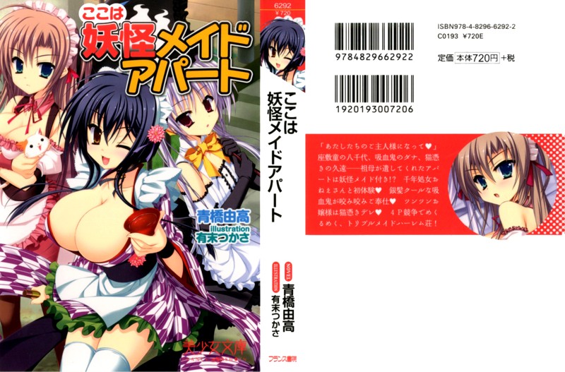 ここは妖怪メイドアパートの表紙