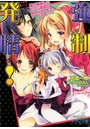強●発情！ 妹の開発したヒミツ道具で幼なじみ、先生、アイドルを…… （小説）