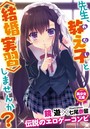 先生、教え子と〈結婚実習〉しませんか？ （小説）
