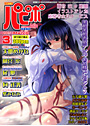 COMICパピポ 2007年03月号