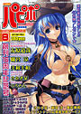 COMICパピポ 2007年08月号
