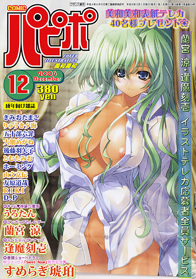 COMICパピポ 2006年12月号