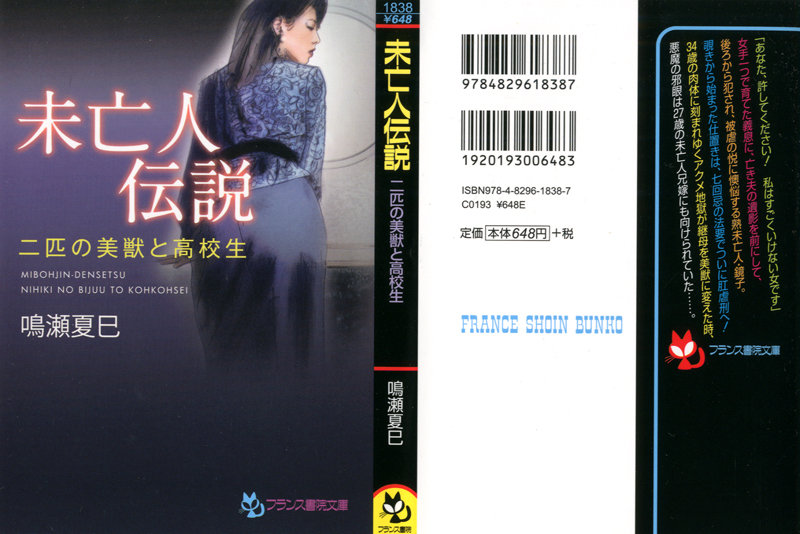 未亡人伝説（小説）
