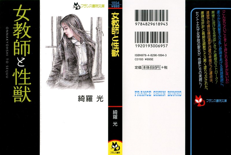 女教師と性獣の表紙