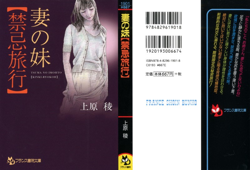 妻の妹【禁忌旅行】の表紙