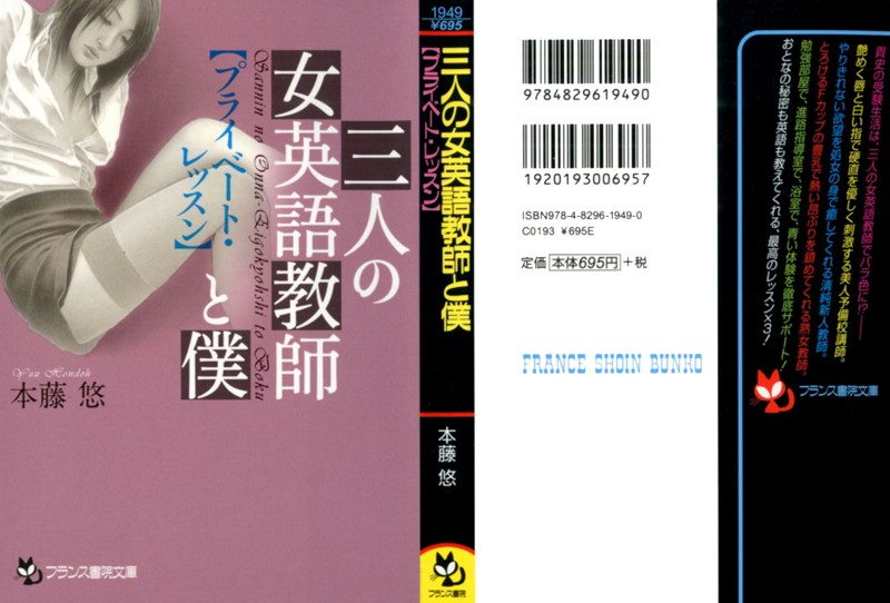 三人の女英語教師と僕 【プライベート・レッスン】の表紙