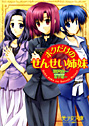 ボクだけのせんせい姉妹 （小説）