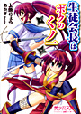 生徒会長はボクのくノ一 (小説)