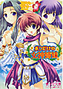 ボクだけの女神姉妹 （小説）