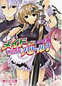 メイド イン バトル （小説）