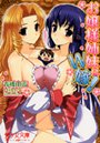 お嬢様姉妹はW嫁! (小説)