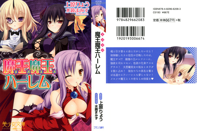 魔王魔王(まおまお)ハーレムの表紙