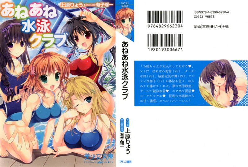 あねあね水泳クラブの表紙