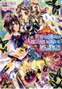金の籠 世界さえ滅ぼせる大魔法使いに嫁いだ姫の物語 （小説）