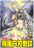 宵風白刃奇談のサムネイル画像