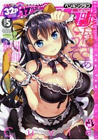 ペンギンクラブ 2018年05月号