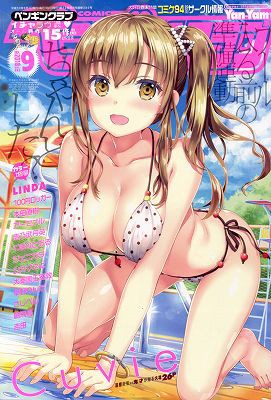 ペンギンクラブ 2018年09月号 サムネイル