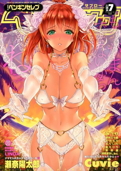 COMICペンギンセレブ 2014年07月号