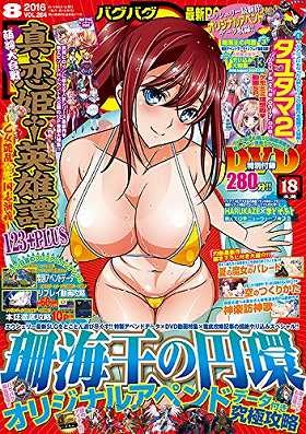 Bug Bug 2016年08月号