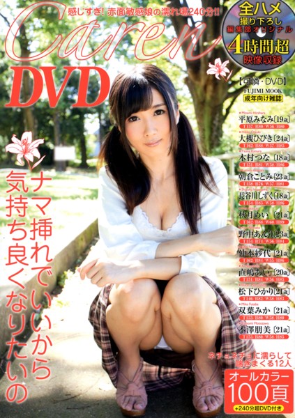 Caren DVD （可憐・DVD） サムネイル