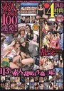 素人ハメ撮り100連発！！ 〜百花繚乱！〜