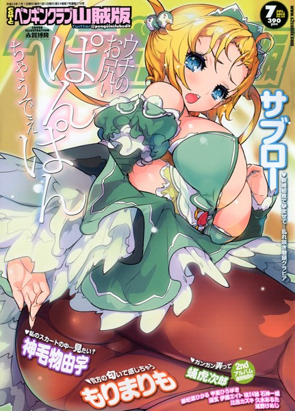 ペンギンクラブ山賊版 2012年07月号