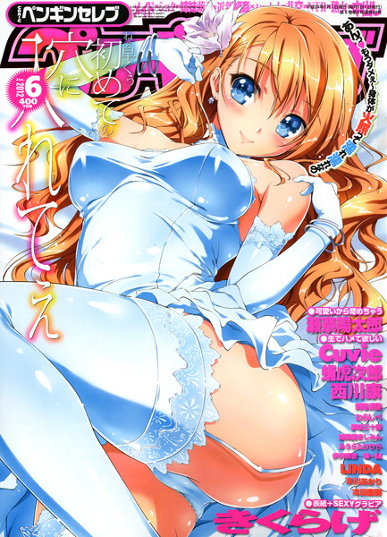COMICペンギンセレブ 2012年06月号