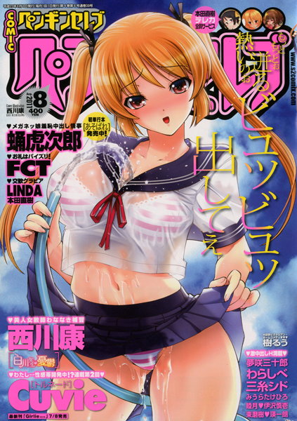 COMICペンギンセレブ 2011年08月号
