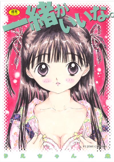 一緒がいいなの表紙