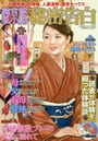 純官能私小説・秘密告白 2017年04月号 （小説）