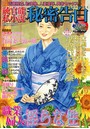 純官能私小説・秘密告白 2017年10月号 (小説)