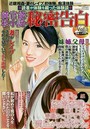 純官能私小説・秘密告白 Vol.1 （小説）