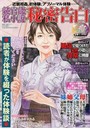 純官能私小説・秘密告白 Vol.2 （小説）