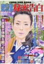 純官能私小説・秘密告白 Vol.3 （小説）