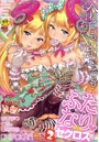 ふたなり・セクロス！！ 2
