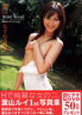 葉山ルイ写真集[Wild Wind]