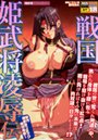 戦国姫武将凌●伝