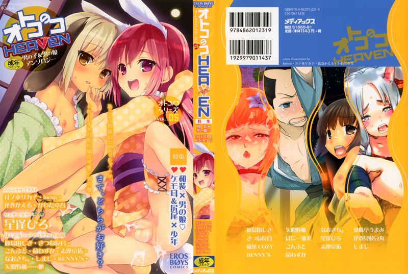 オトコのコHEAVEN 5の表紙