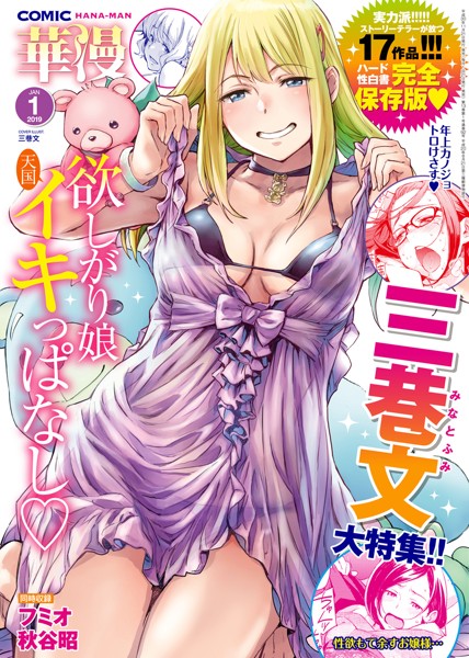 華漫 2019年01月号