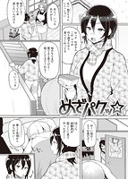 華漫 2016年02月号のサンプル画像11