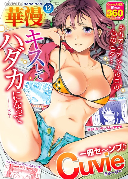 華漫 2015年12月号の表紙