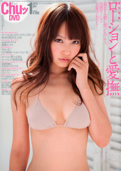 CHUッ 2012年01月号 （DVD付）