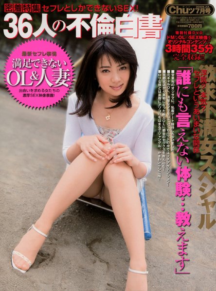 CHUッ 2010年07月号 （DVD付）
