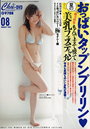 CHUッ 2011年08月号 （DVD付）