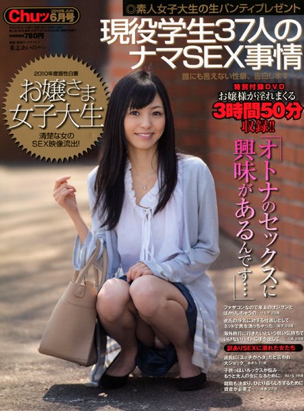Chuッスペシャル 2010年06月号 （DVD付）