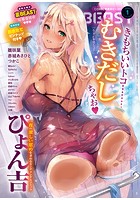 COMIC快楽天BEAST 2017年01月号