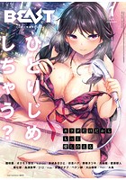 COMIC快楽天BEAST 2018年01月号