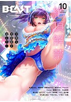 COMIC快楽天BEAST 2017年10月号