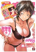 コミック快楽天 2020年02月号のサムネイル画像